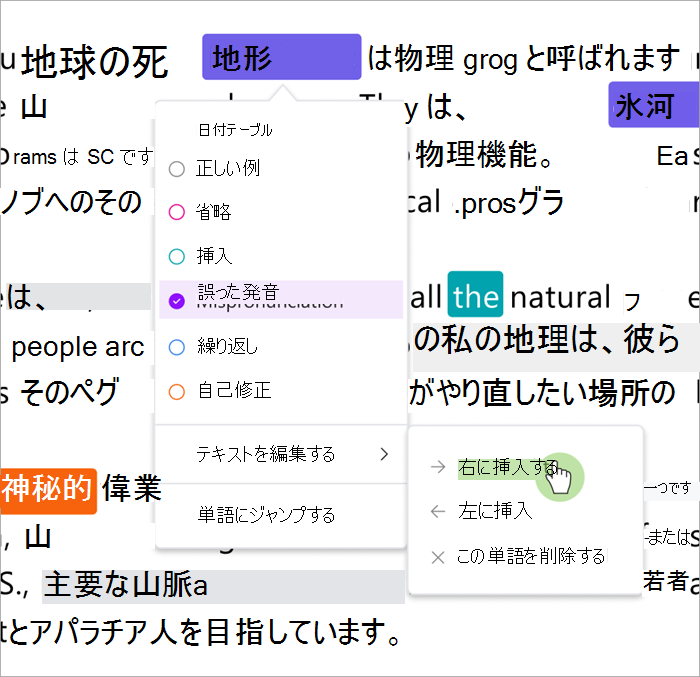 選択した単語の右または左に単語を挿入する方法を示す読み取りの進行状況のレビューウィンドウの通路Sreenshotの上に