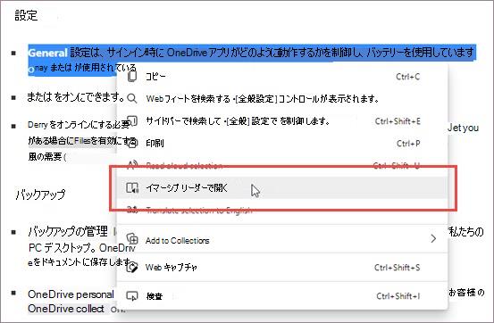 コンテキスト メニューから「イマーシブ リーダー」と入力します。