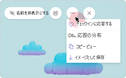 [一緒にチェックを管理する] ビュー