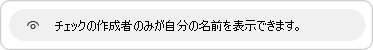 プライバシーの説明は、チェックインに応答するときに提供されます