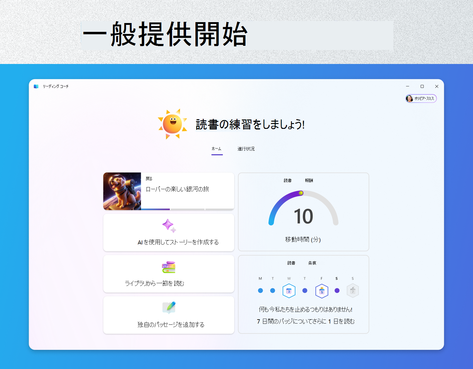 リーディング コーチ