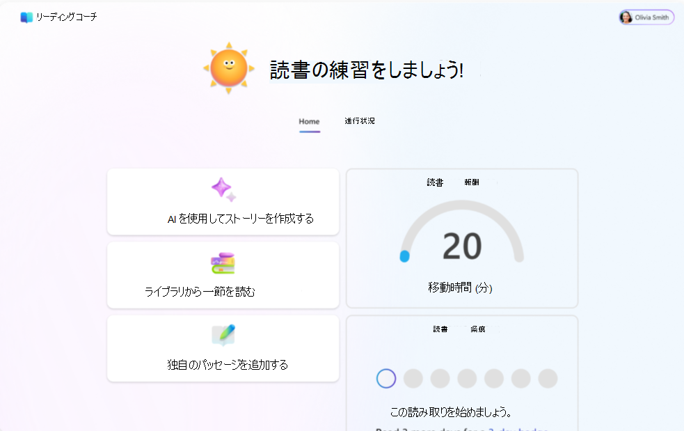 リーディング コーチ