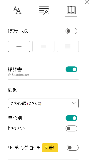 読み取り設定のスクリーンショット。