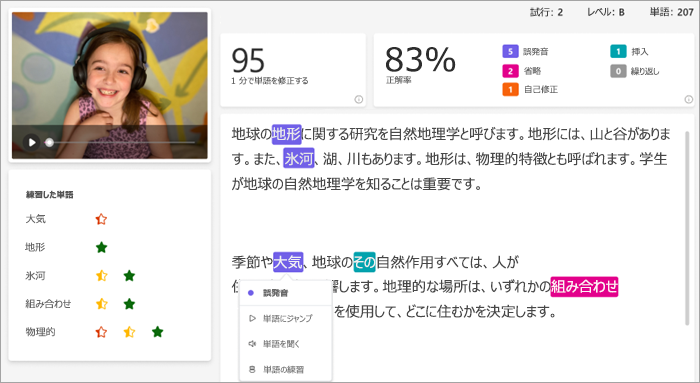 は、彼女が読んだパッセージの横のビデオフレームに描かれています。通路は色分けされたエラーでマークされています。