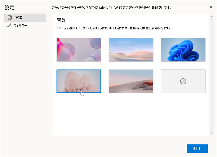 背景を選択するスクリーンショット いくつかの色と抽象的な背景があります。