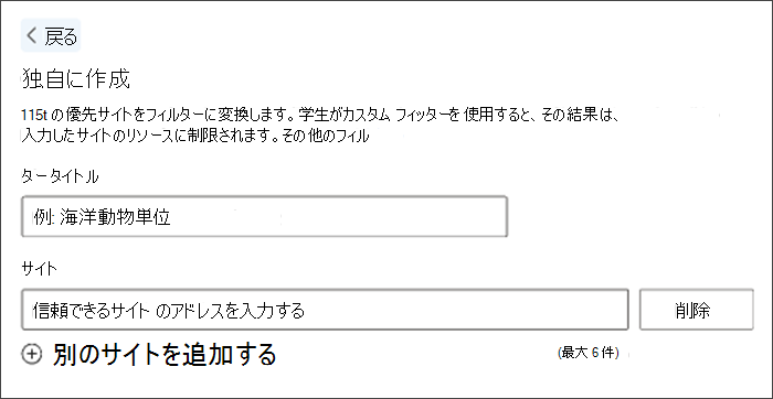 カスタム フィルターの作成のスクリーンショット。フィルターの例のタイトルは、海洋哺乳類ユニットと、独自の優先サイトに入るために以下のオープンスペースがあると言います。