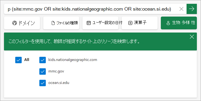 カスタム フィルターがオンのときに学生に表示される方法のスクリーンショット。