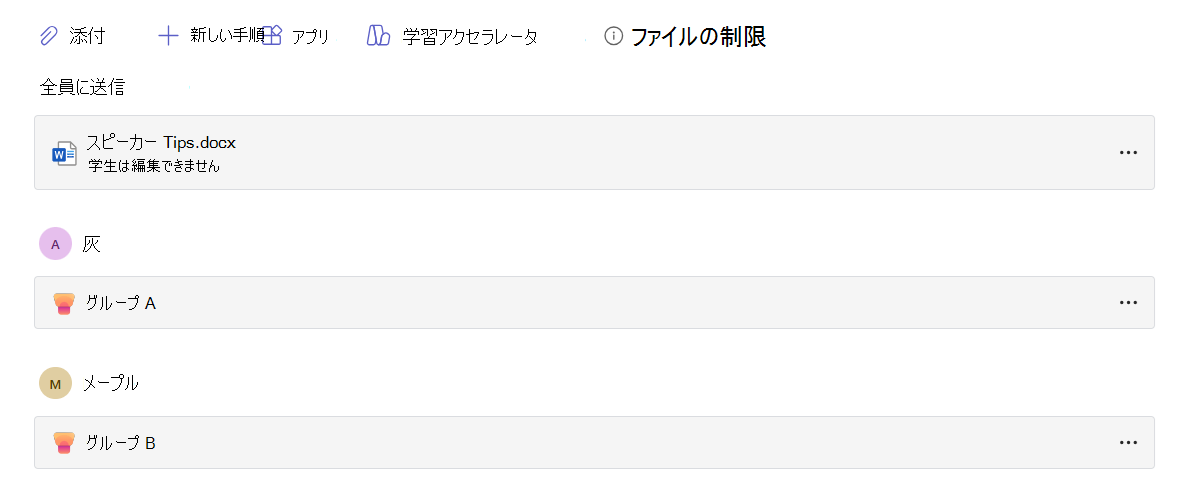 特定のラーニング グループに割り当てられるスピーカー進行状況リソース。