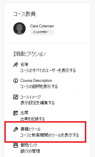 黒板の書籍とツール Microsoft Education のリンク