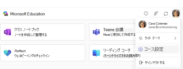 コース設定メニュー項目