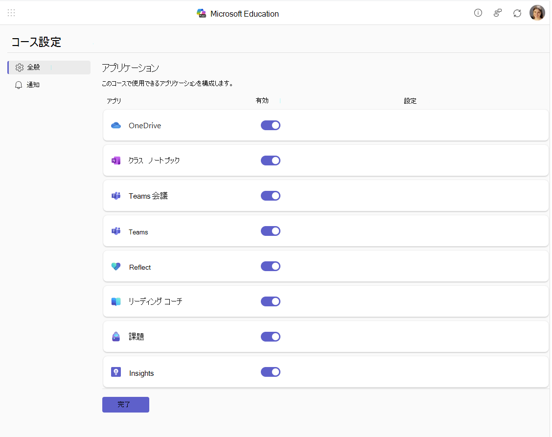 Microsoft Education コースの設定