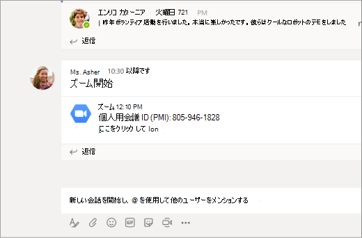 チャネルのズーム リンクMicrosoft Teams