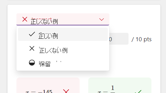 回答オプションのスクリーンショット。