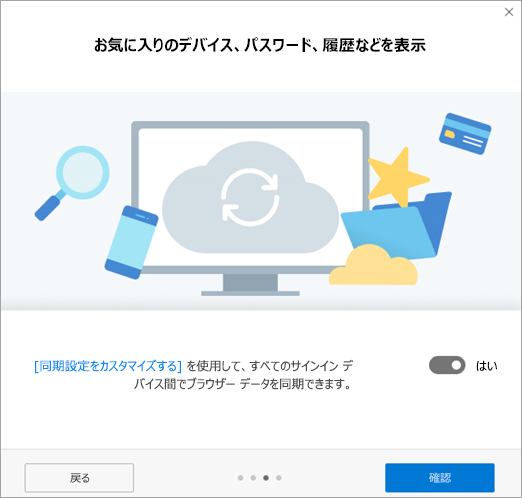 Edge 同期