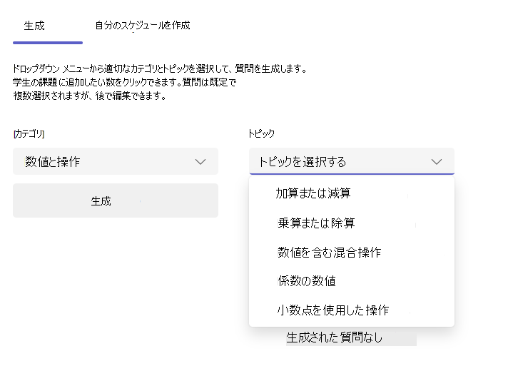 [生成] タブのスクリーンショット。