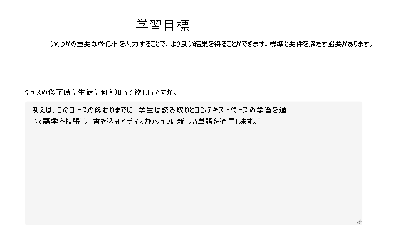 学習目標