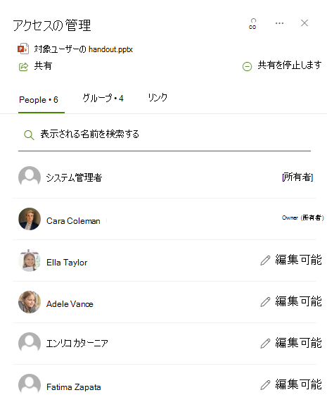 アクセスの管理