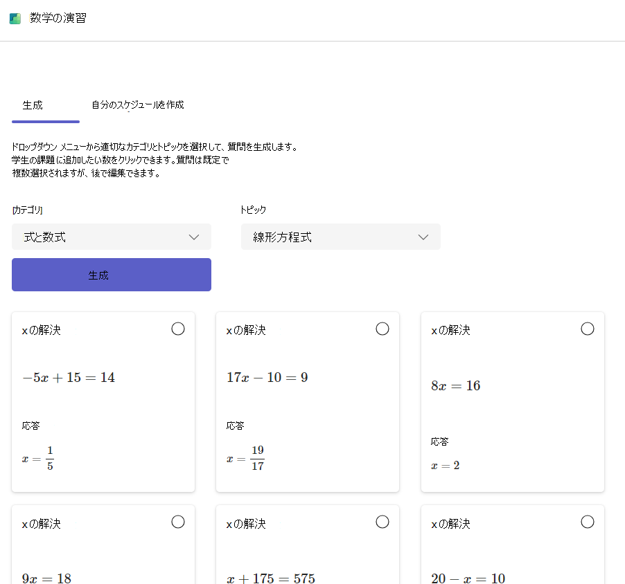 数式の進行状況のスクリーンショット。