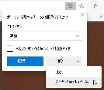 [翻訳しない] を選択する
