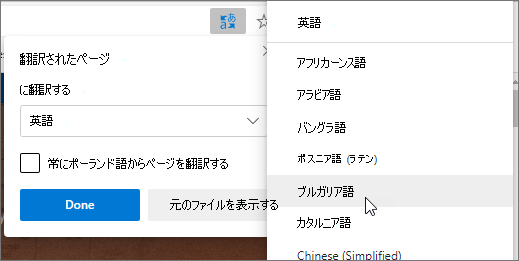 翻訳する言語を選択する