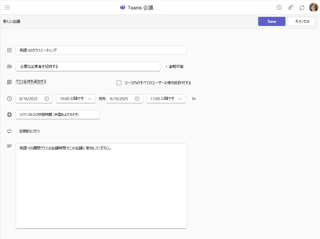 新しい会議の詳細