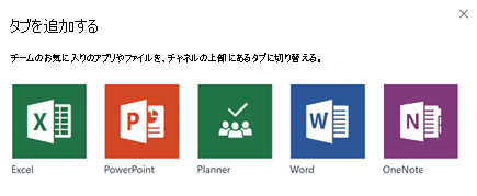 タブを追加する