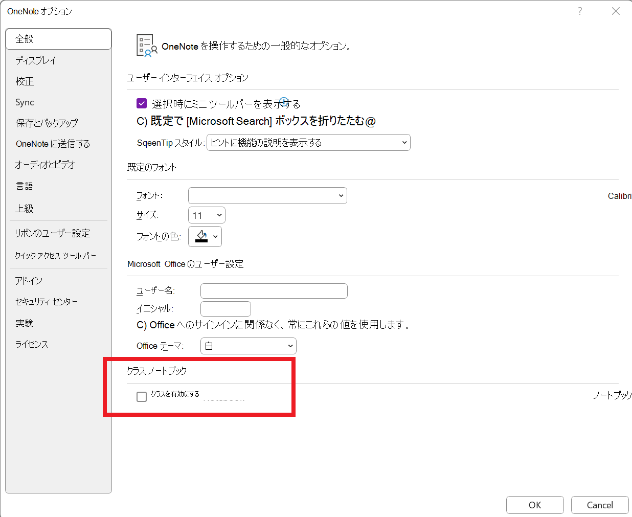 [ファイル > オプション] > [全般] に移動し、ページの下部にある [クラス ノートブックを有効にする] を選択します。