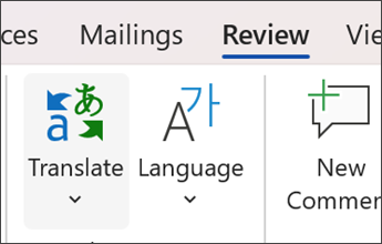 レビューを選択してから翻訳する microsoft word のスクリーンショット