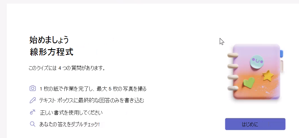 開始ダイアログのスクリーンショット。