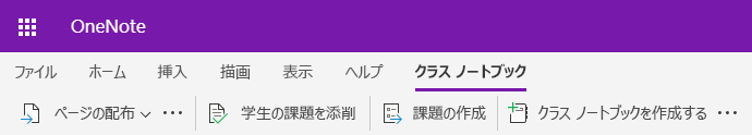OneNote for the webの [クラス ノートブック] タブのスクリーンショット