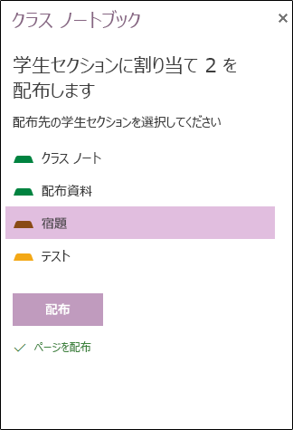OneNote for the webでの分散割り当ての例