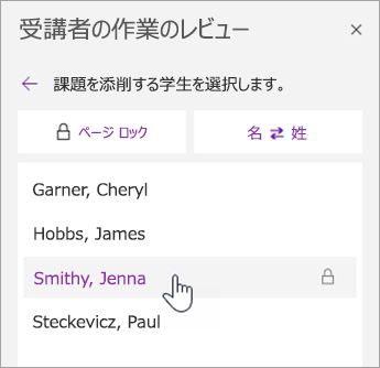 名前の並べ替えのスクリーンショット。