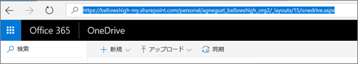 OneDrive のスクリーンショット。