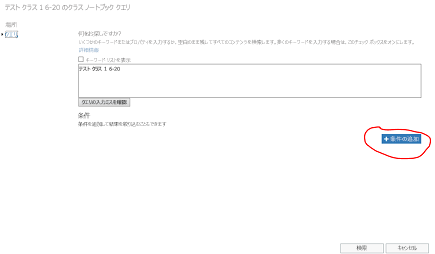条件の追加