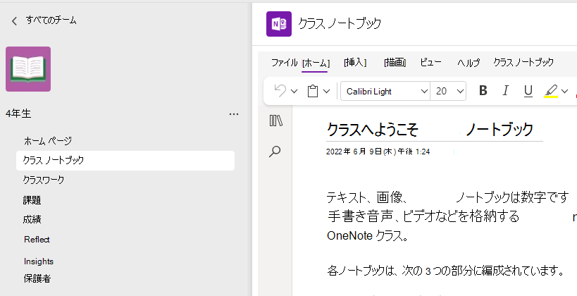 クラス ノートブックのセットアップのスクリーンショット。