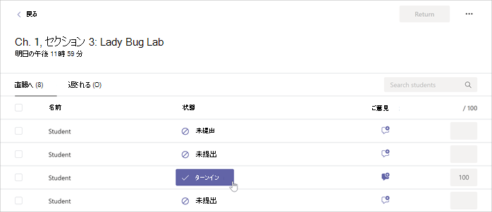 カーソルが Microsoft Teams で選択した課題の [提出] ボタンをポイントしています。