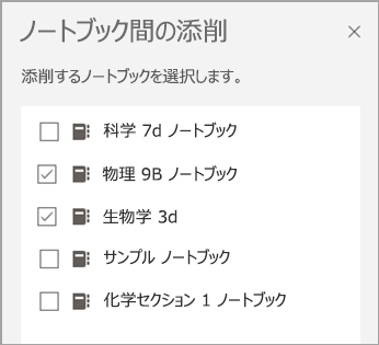 確認するノートブックのスクリーンショット。