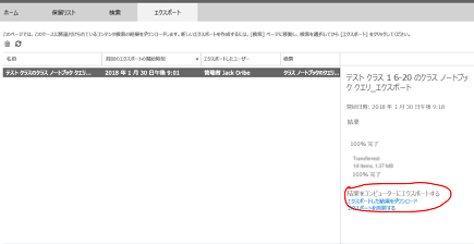 エクスポートされた結果をダウンロードする