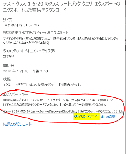 結果をダウンロードする
