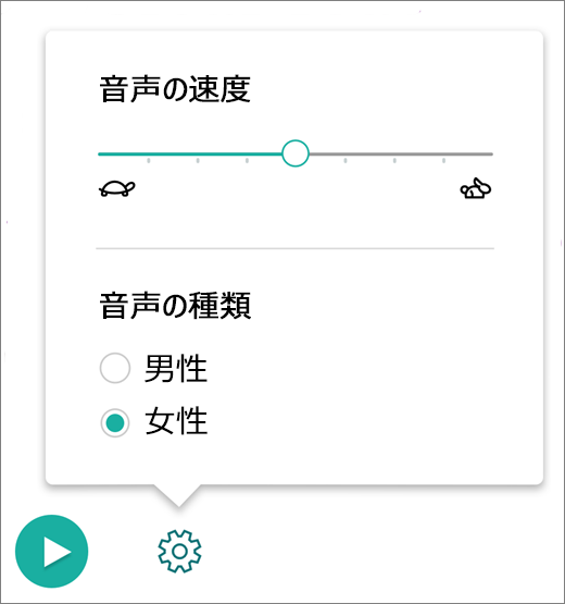 音声設定のスクリーンショット。