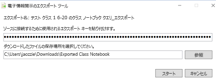 エクスポート キー