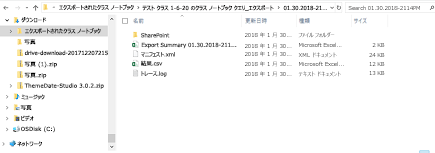 エクスポートされたクラス ノートブック ファイルの場所