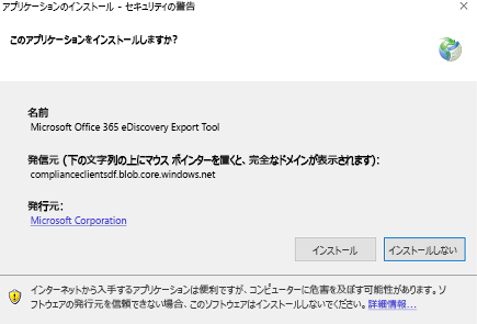 インストール