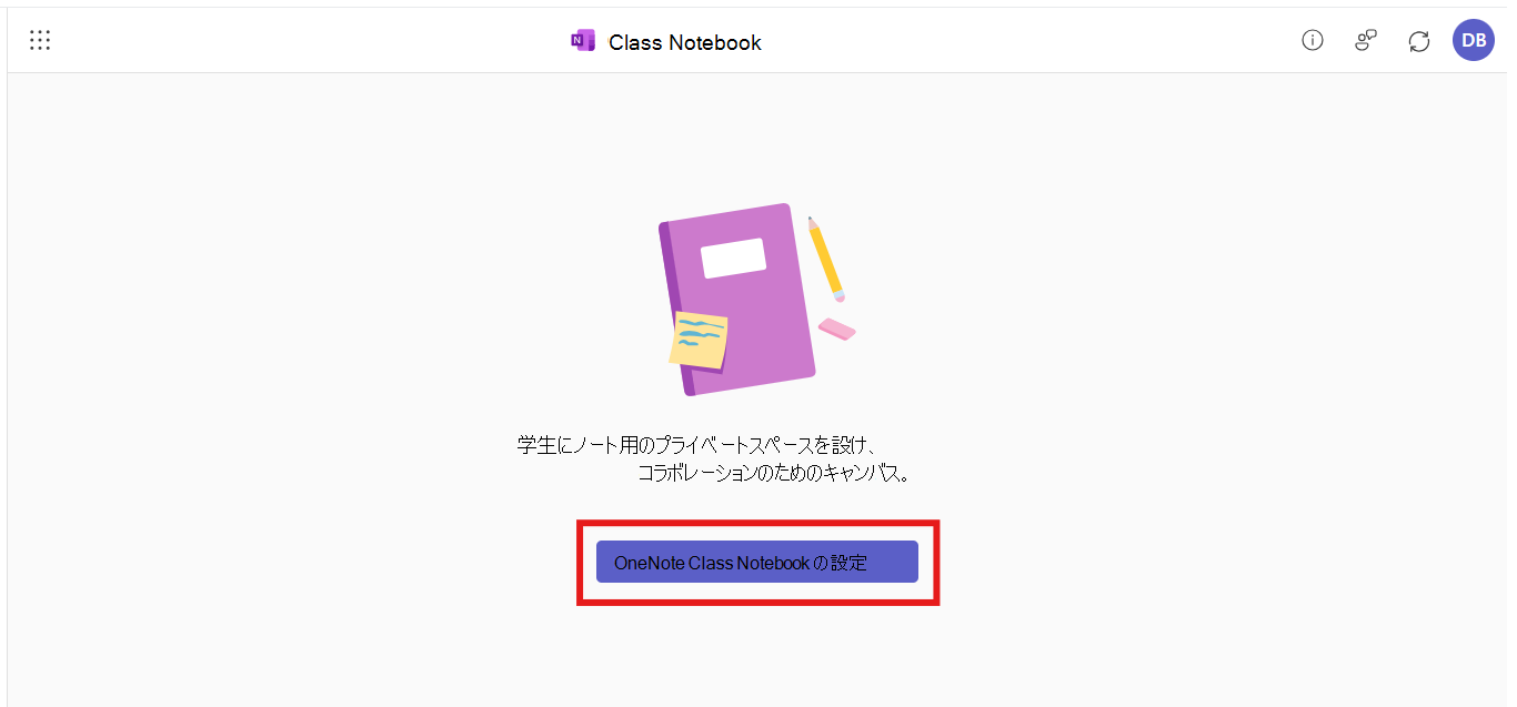 クラス ノートブック アプリは、M365 LTI 統合で開かれます。新しいノートブックを作成するように求めるメッセージが表示されます