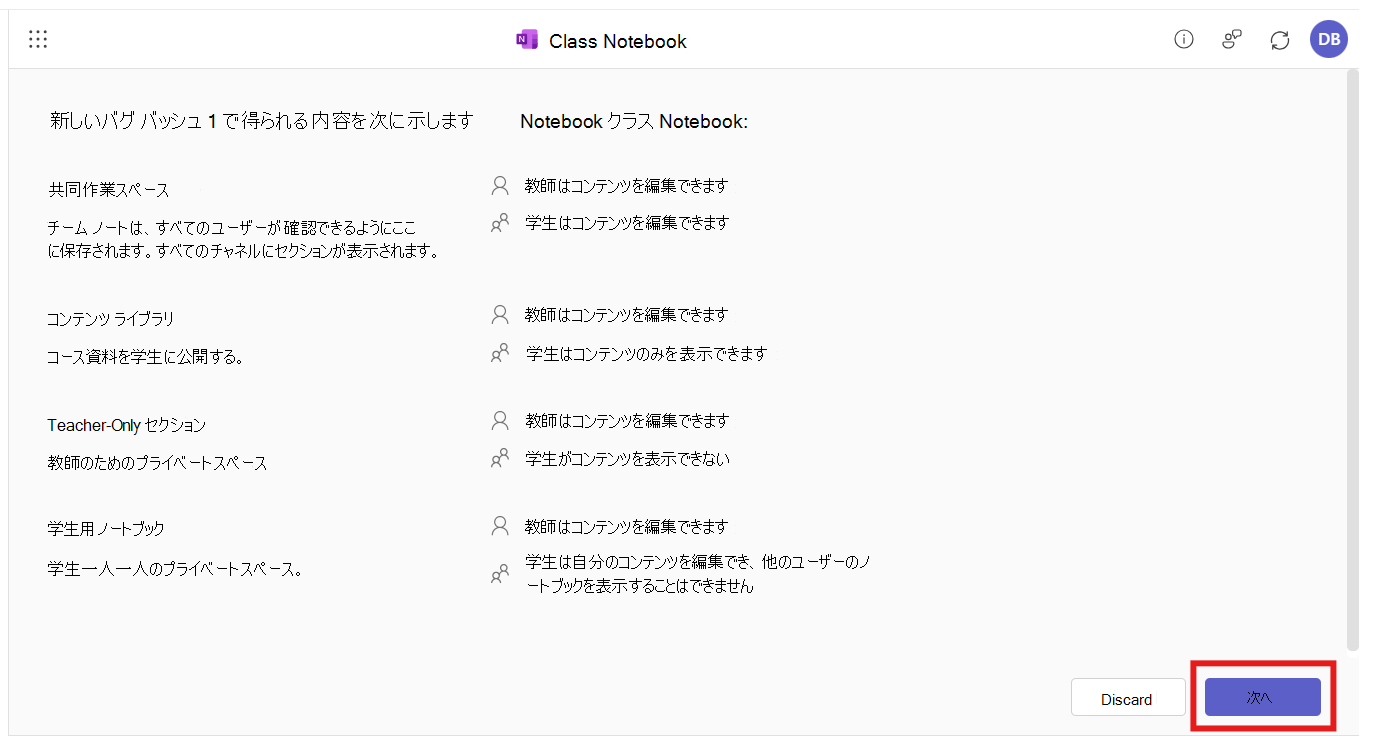 クラス ノートブック アプリは、M365 LTI 統合で開かれます。ユーザーは、ノートブックのアウトラインを確認するように求められます