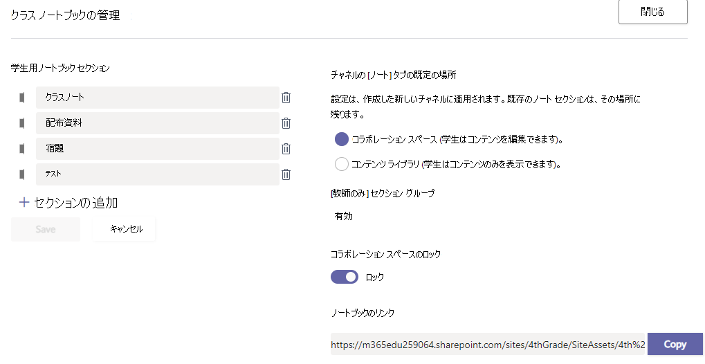 ノートブックを管理する