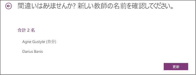 クラス ノートブックにアクセスできる補助教員をレビューする。