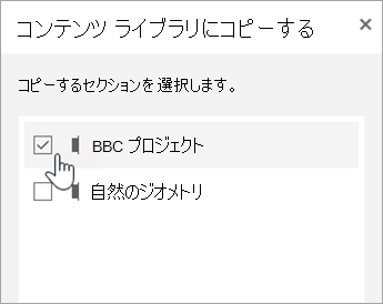 コピーするセクションを選択します。
