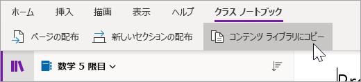 [コンテンツ ライブラリにコピー] を選択します。