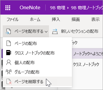 [ページの削除] を選択します。